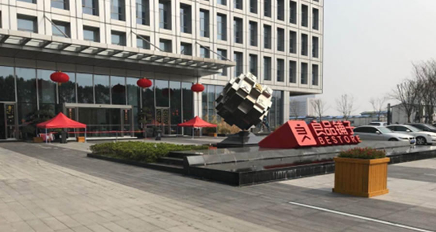 湖北良品鋪子商業(yè)服務大樓（總部辦公大樓）