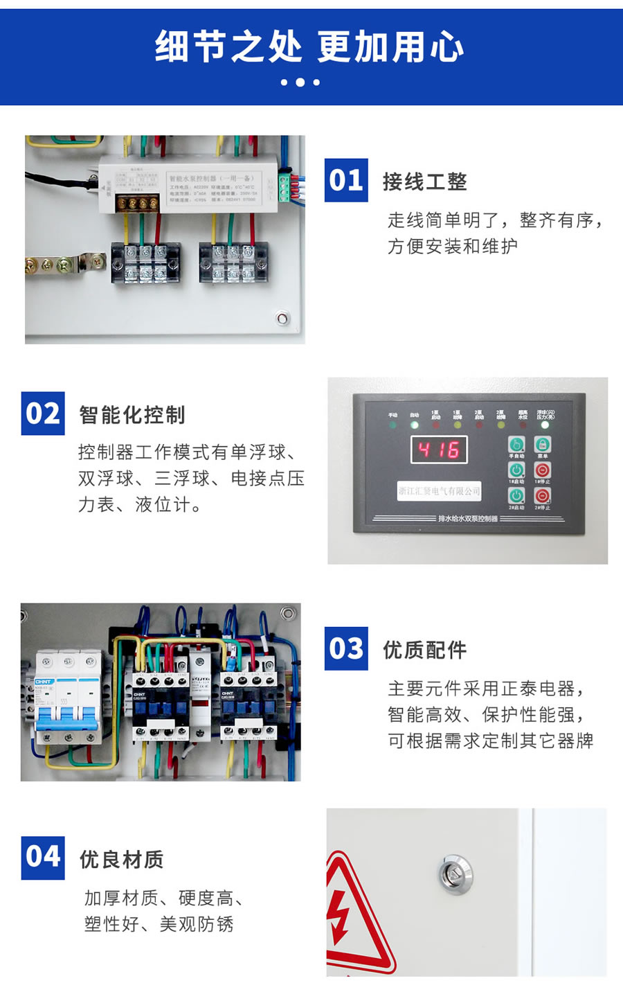穩(wěn)壓泵、排污泵控制箱內(nèi)部細(xì)節(jié)